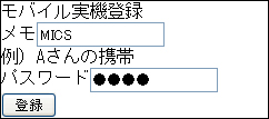 モバイル実機登録サイト モバイル実機登録サイト