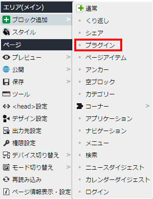 プラグインの選択 プラグインの選択