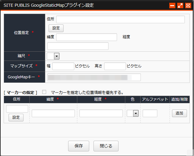 GoogleStaticMapプラグイン設定 GoogleStaticMapプラグイン設定