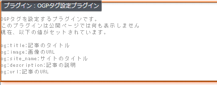 OGPTagSetting002.png OGPTagSetting002.png
