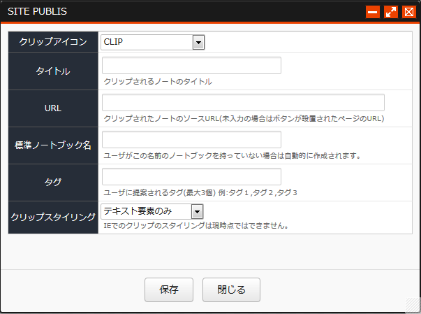 Evernote サイトメモリー 設定画面 Evernote サイトメモリー 設定画面
