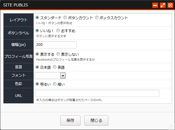 Facebook いいね! 設定画面 Facebook いいね! 設定画面