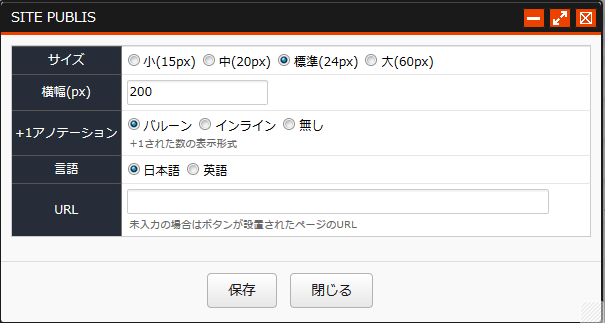 GooglePlus +1 設定画面 GooglePlus +1 設定画面