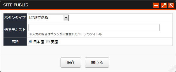 LINEで送る 設定画面 LINEで送る 設定画面