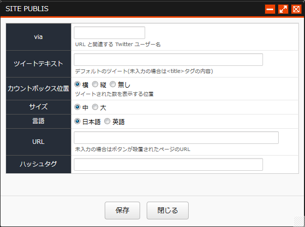 Twitter ツイート 設定画面 Twitter ツイート 設定画面