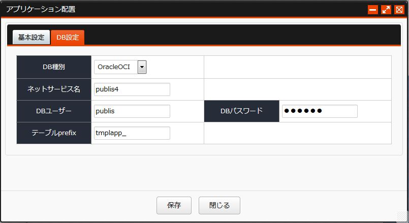アプリケーション配置 DBタブ Oracle アプリケーション配置 DBタブ Oracle