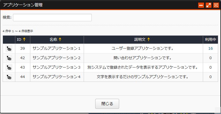 アプリケーション選択 アプリケーション選択
