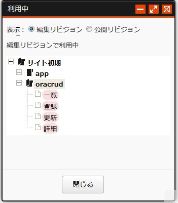 利用中ページ一覧 利用中ページ一覧