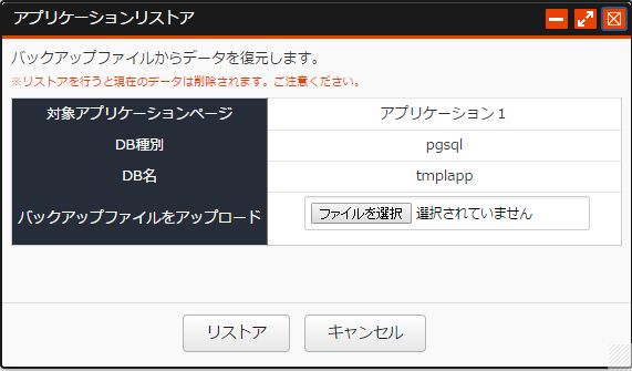 リストア リストア