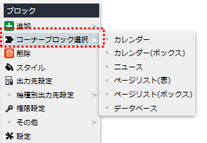 コーナーブロック選択 コーナーブロック選択