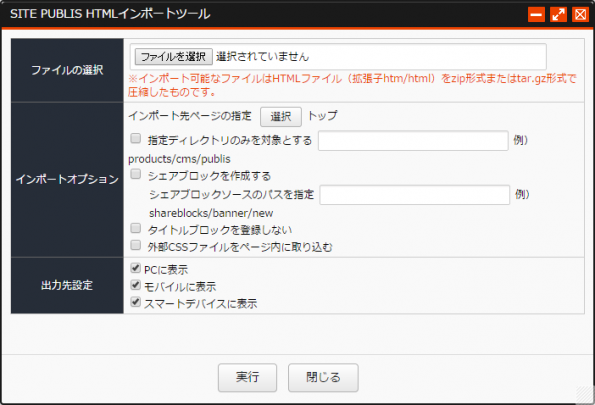 HTMLインポートツール HTMLインポートツール