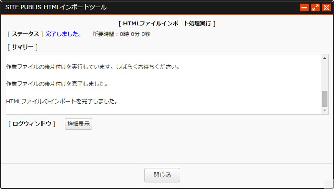 HTMLインポート実行中 HTMLインポート実行中