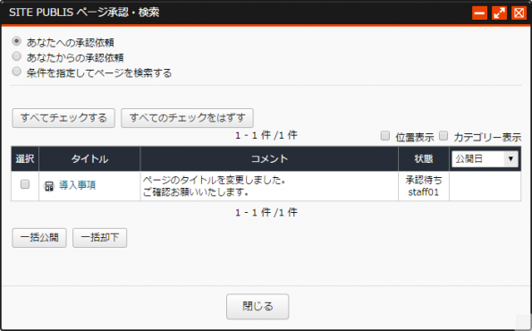 あなたへの承認依頼 あなたへの承認依頼