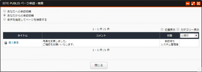 あなたからの承認依頼 あなたからの承認依頼