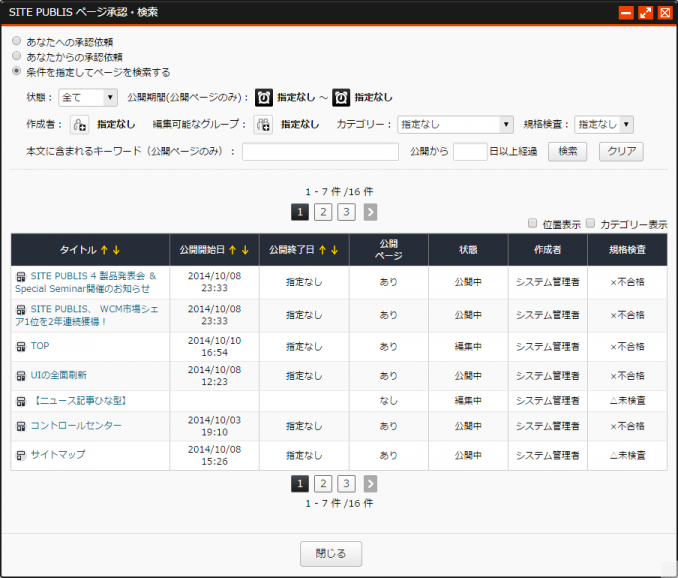 条件を指定してページを検索する 条件を指定してページを検索する