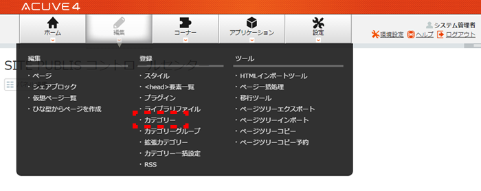 システム管理画面 システム管理画面