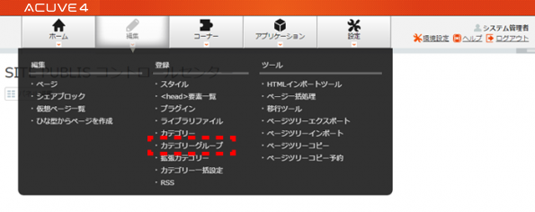 システム管理画面 システム管理画面