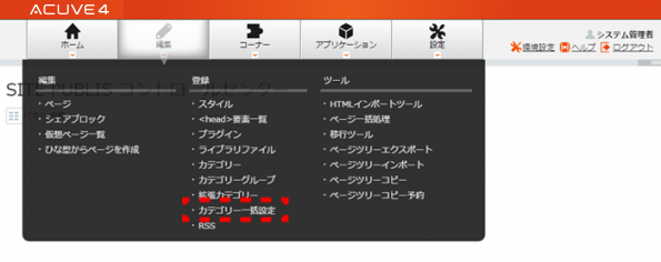 システム管理画面 システム管理画面