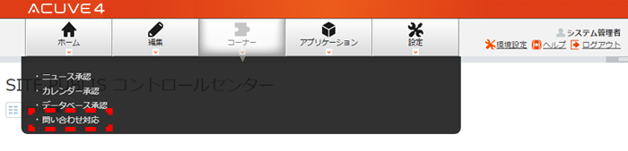 問い合わせ対応 問い合わせ対応