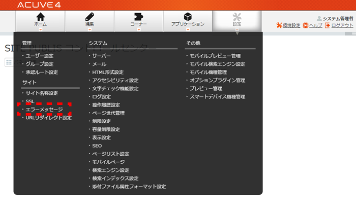 システム管理画面 システム管理画面