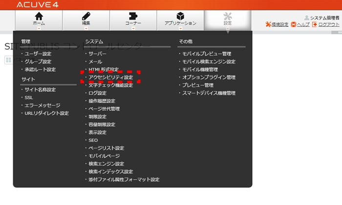 システム管理画面 システム管理画面