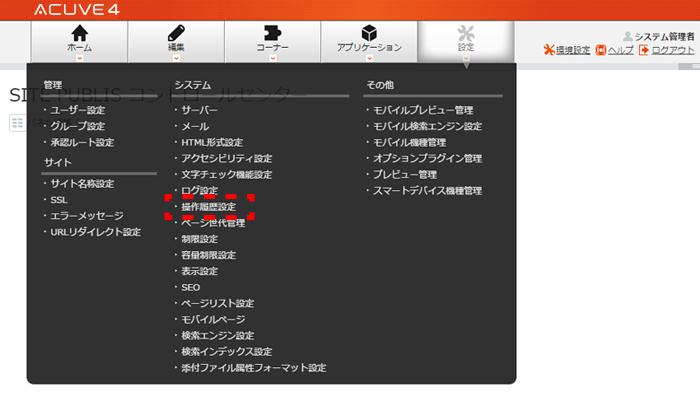 システム管理画面 システム管理画面
