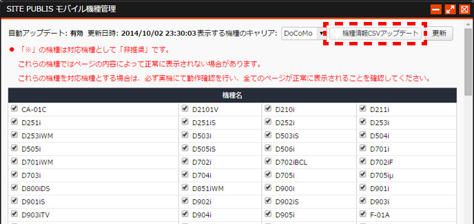 モバイル機種管理 モバイル機種管理