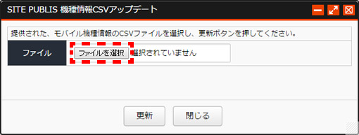 CSVファイルアップロード CSVファイルアップロード