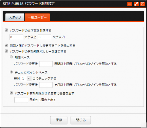 パスワード制限設定|一般ユーザー パスワード制限設定|一般ユーザー