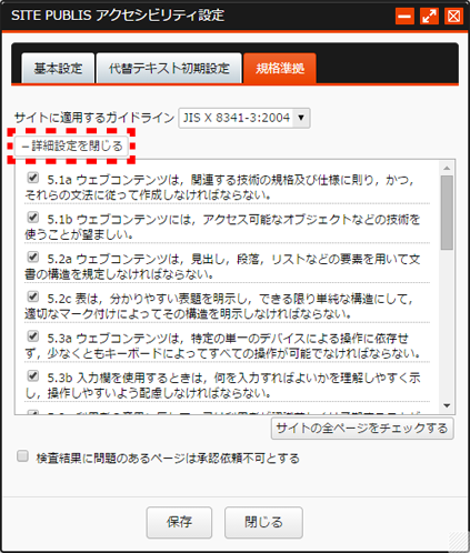 詳細設定 詳細設定