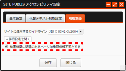 検査結果に問題のあるページは承認依頼不可とする 検査結果に問題のあるページは承認依頼不可とする