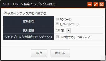 検索インデックス設定画面