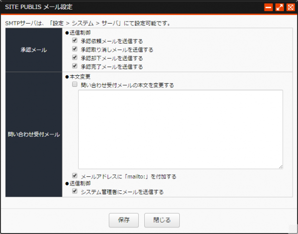 メール設定 メール設定