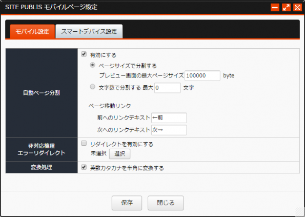 モバイルページ設定 モバイルページ設定