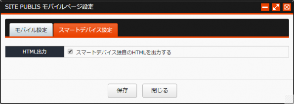 スマートフォン設定 スマートフォン設定