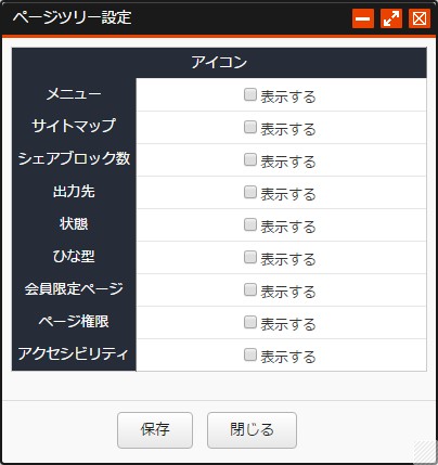 ページツリー設定 設定画面 ページツリー設定 設定画面