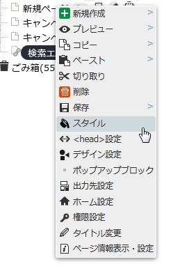 ページツリーコンテキスト ページツリーコンテキスト