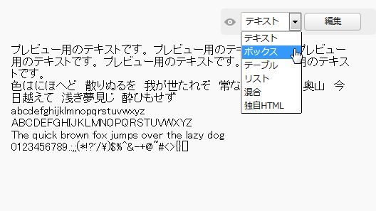 プレビュー種類選択 プレビュー種類選択