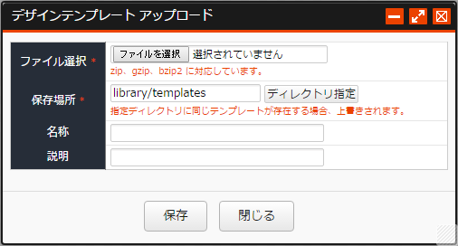 デザインテンプレートアップロード デザインテンプレートアップロード