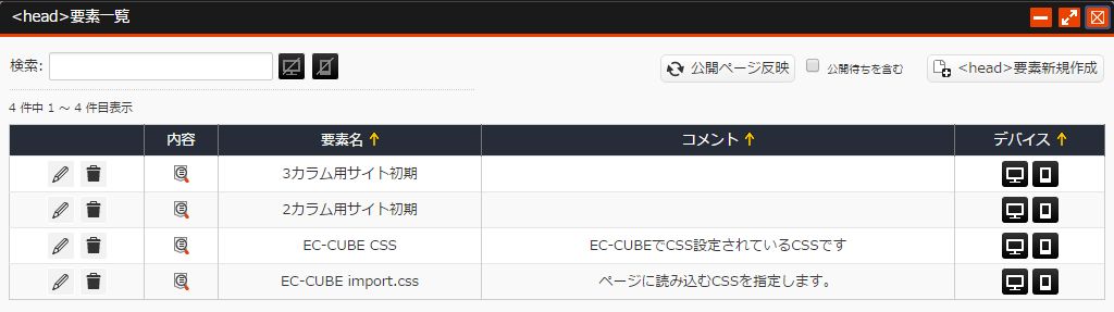 head要素一覧