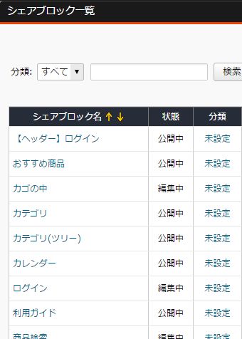 デフォルトシェアブロック